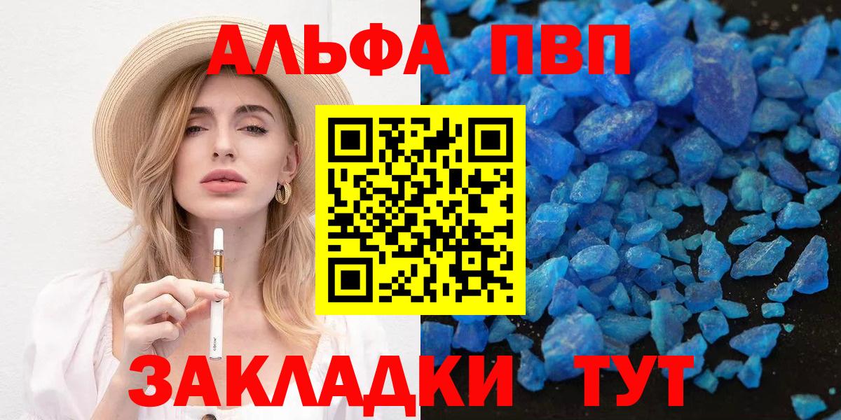 A PVP мука  Alpha-PVP VHQ  Вход с VPN  A PVP Соль  Славянск-на-Кубани 