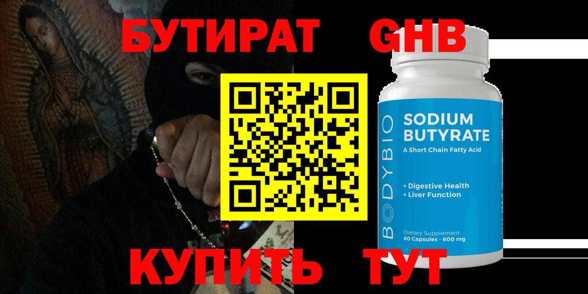 Славянск-на-Кубани  Бутират GHB  Вход с VPN 