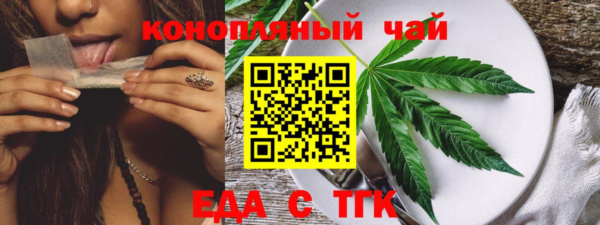 Славянск-на-Кубани  Печенье с ТГК марихуана  Вход с VPN 