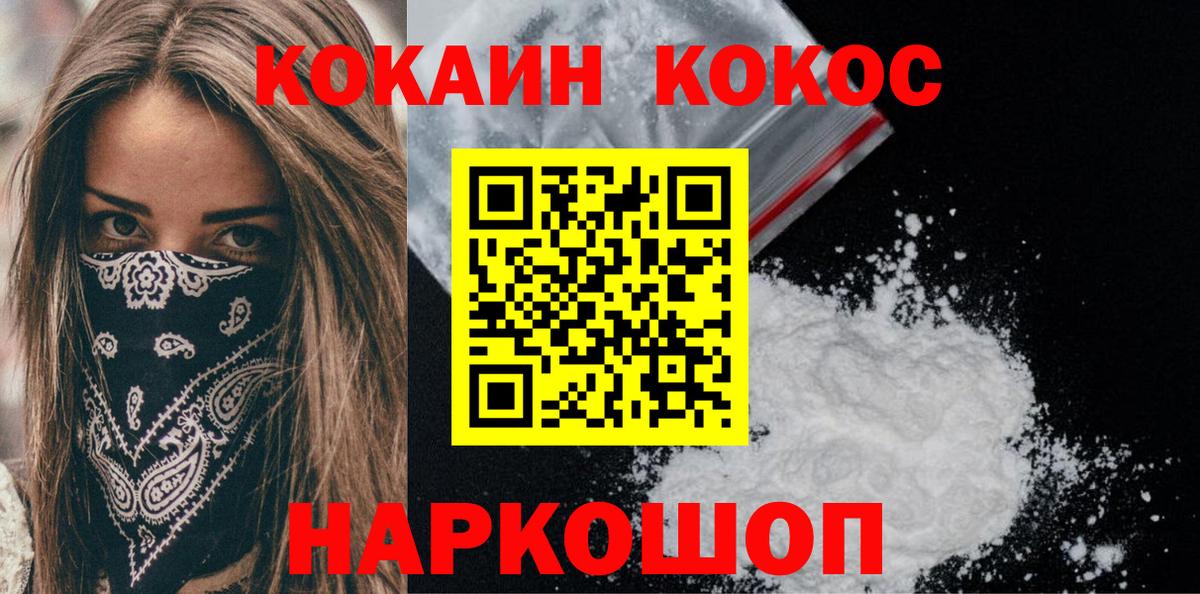 Cocaine  Вход с VPN  Cocaine Fish Scale  Славянск-на-Кубани  COCAIN FishScale 