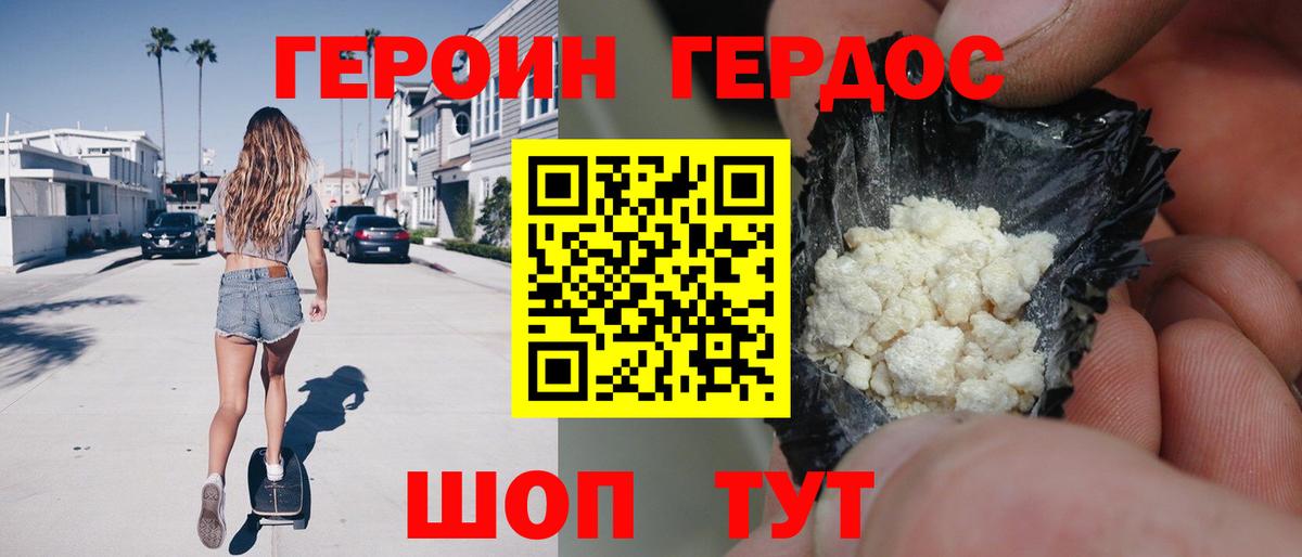 ГЕРОИН Афган Славянск-на-Кубани