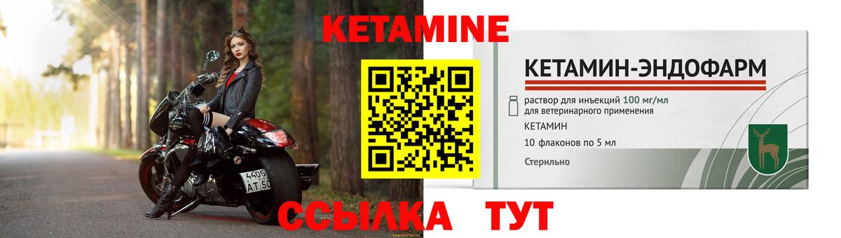 Кетамин VHQ  Вход с VPN  Славянск-на-Кубани  Кетамин VHQ 