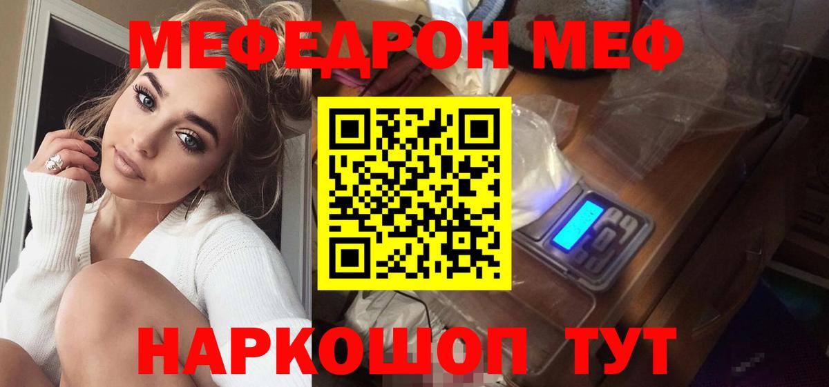 Славянск-на-Кубани  МЯУ-МЯУ VHQ  Меф  Вход с VPN  МЯУ-МЯУ 