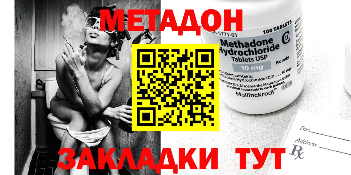 Метадон methadone  Вход с VPN  Славянск-на-Кубани  МЕТАДОН белоснежный 