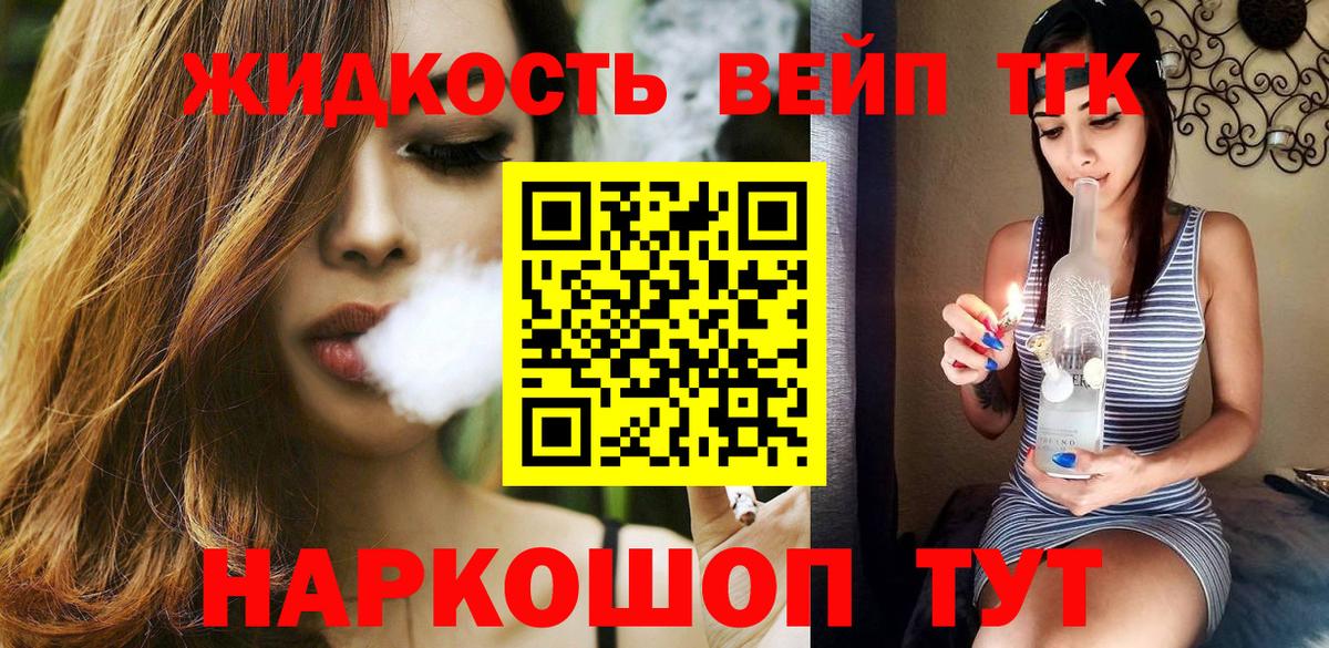 ТГК вейп Славянск-на-Кубани